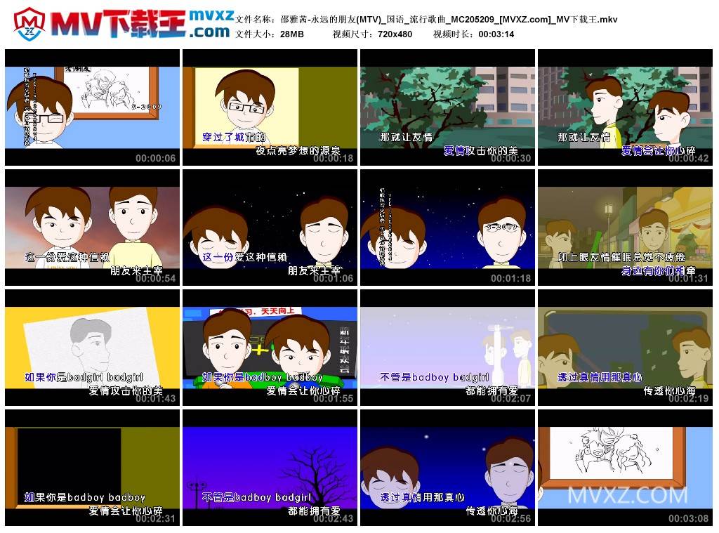 邵雅茜-永远的朋友(MTV)_国语_流行歌曲_MC205209